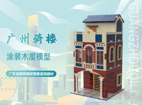 广州骑楼