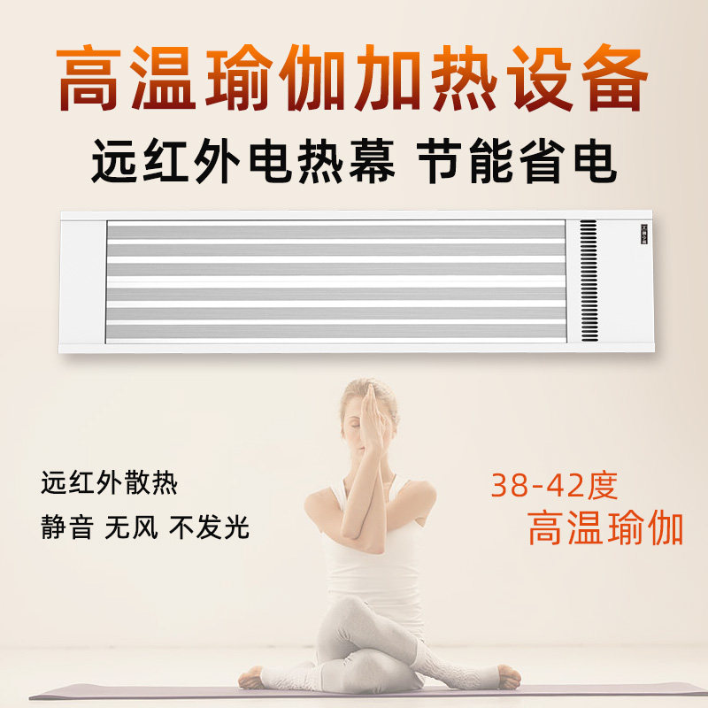 墨小暖高温瑜伽加热设备远红外节能电热幕取暖器商用壁挂式电热板