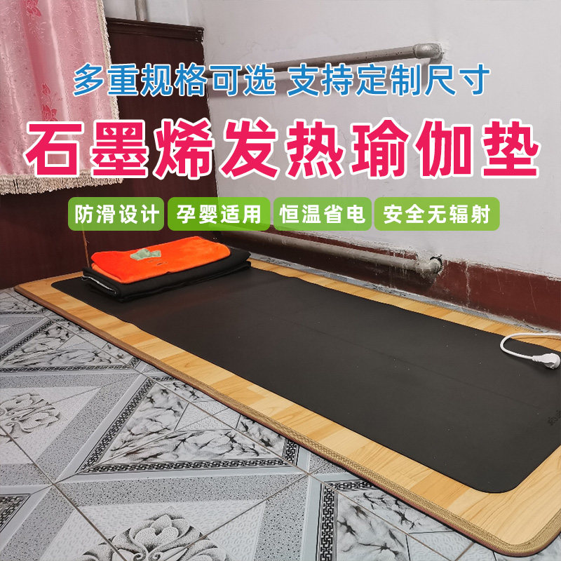 墨小暖发热瑜伽垫地暖垫碳晶地热垫地暖毯定制儿童加热地垫家用
