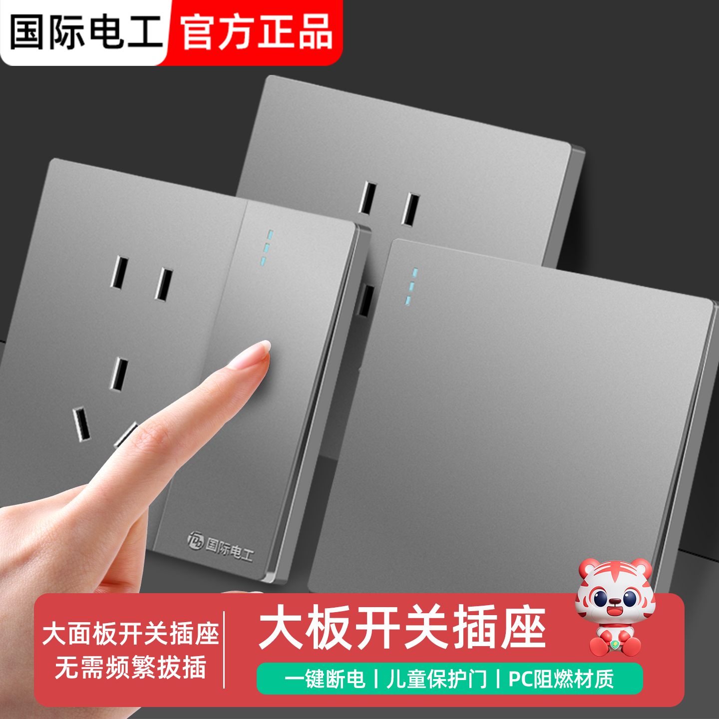免布线86型一开双控五孔面板插座