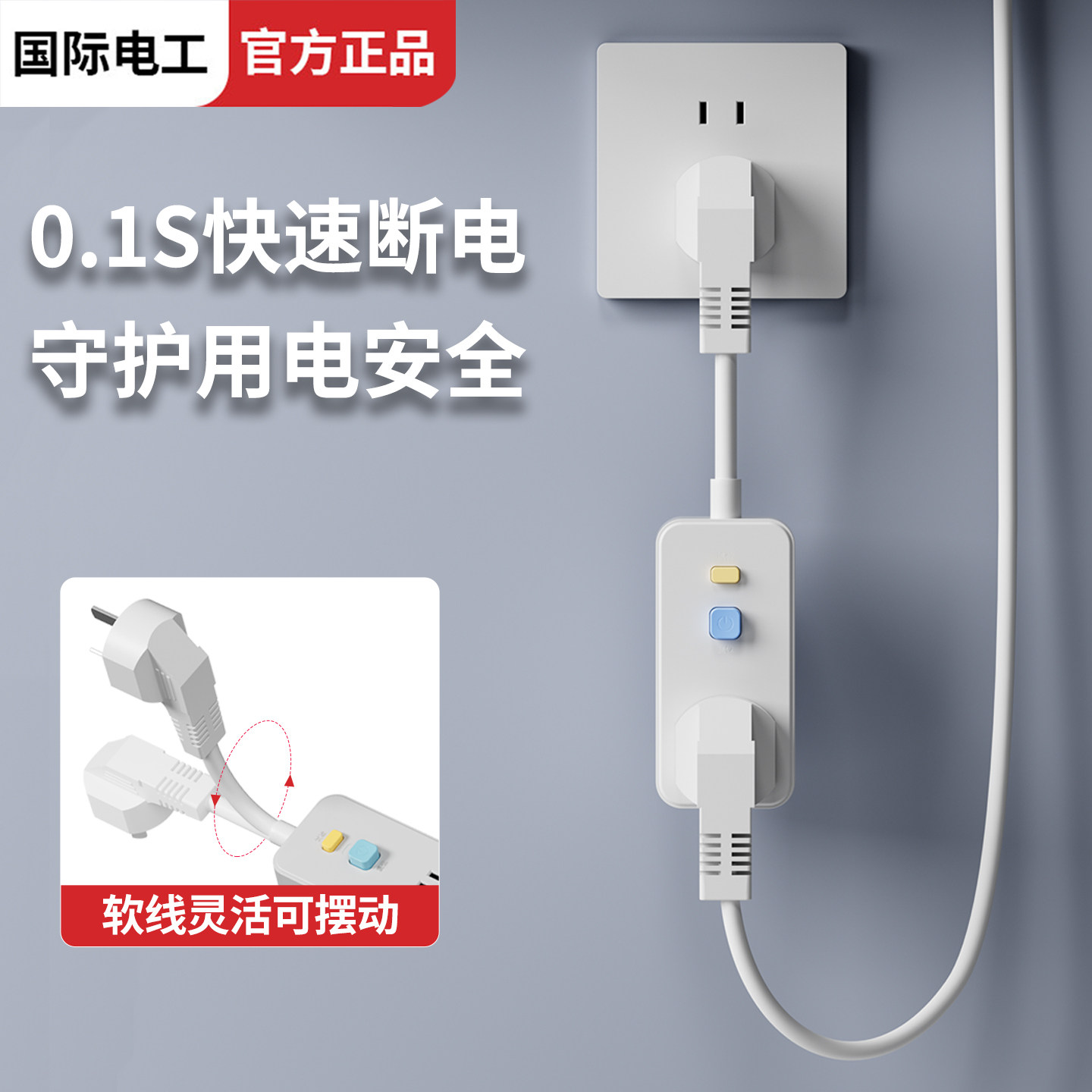 国际电工漏电保护插头16a空调10a电热水器防触电电源漏保开关插座