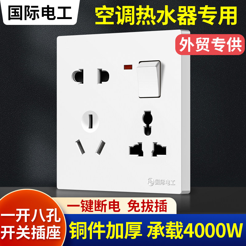 86型一开8八孔插座带开关多功能暗装墙壁大功率16A空调热水器专用