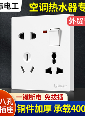 86型一开8八孔插座带开关多功能暗装墙壁大功率16A空调热水器专用