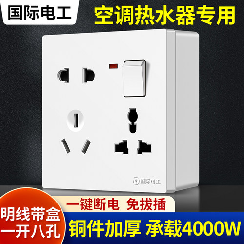 明装一开八8孔16a大功率空调插座