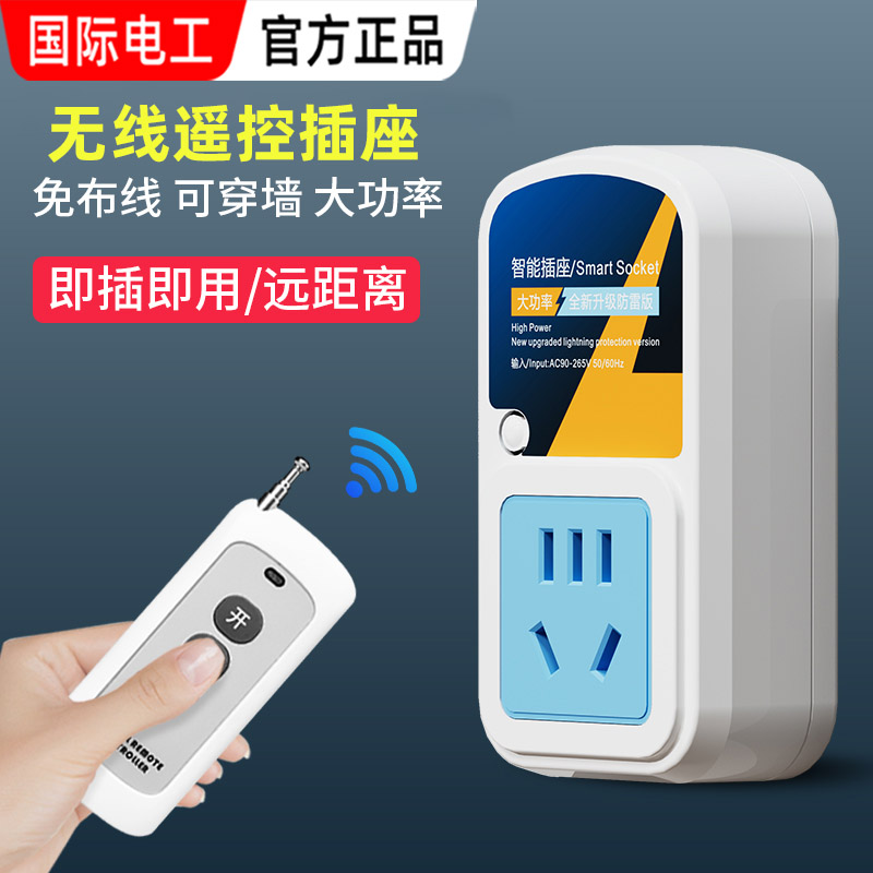 大功率遥控开关插座220V家用智能电水泵电机无线遥控开关远程控制