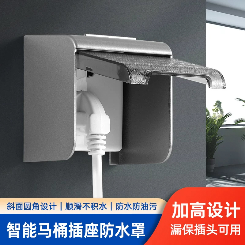 智能马桶开关插座防水盒保护盖罩