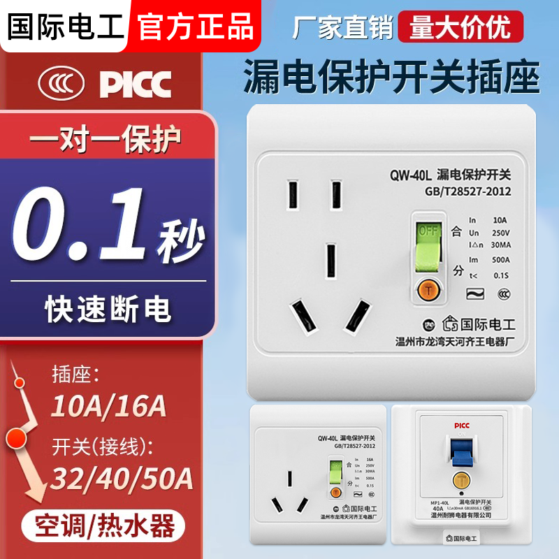 家用空调热水器漏电保护插座
