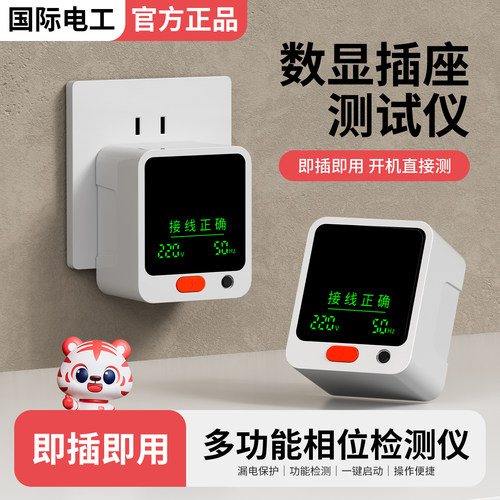相位检测仪多功能插座测试电源