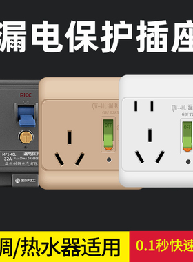 空调漏电保护插座16A电热水器漏保插座10A家用漏电保护开关32/40A