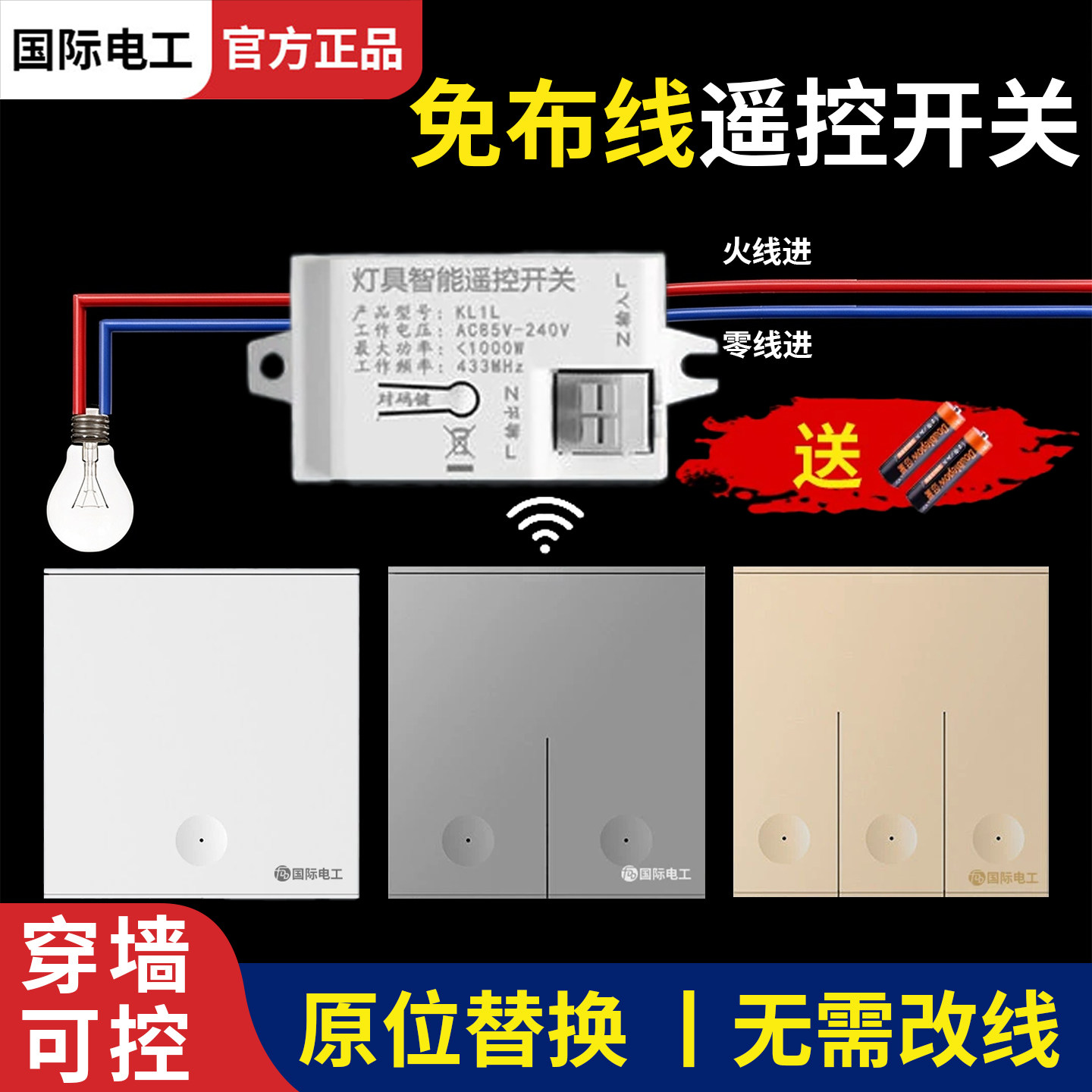 无线遥控开关控制器面板免布线双控远程控制家用关电灯随意贴神器