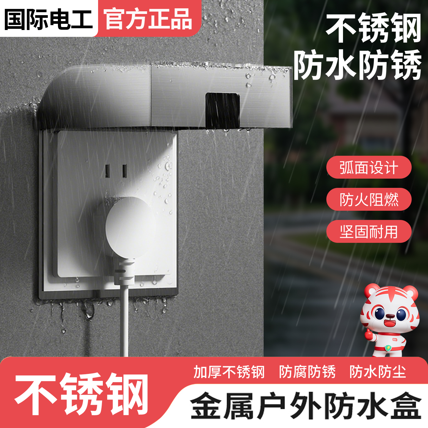 不锈钢防水盒户外防雨罩