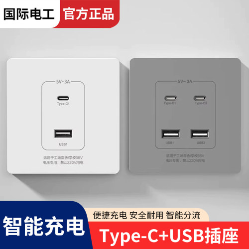 86型明暗装USB插座2二口4四口多孔位充电快充家用220V工地36V转5V
