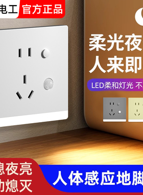 人体感应地脚灯LED小夜灯86型嵌入式走廊过道楼梯感应灯人来即亮