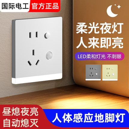 人体感应地脚灯LED小夜灯86型嵌入式走廊过道楼梯感应灯人来即亮