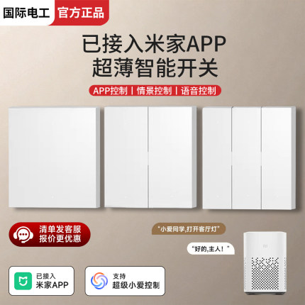 已接入米家app 智能开关控制面板超薄小爱同学语音无线双控单零火