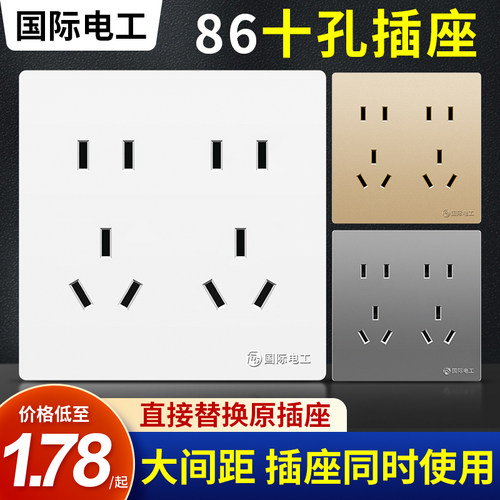 86型开关插座10十孔面板墙壁暗装