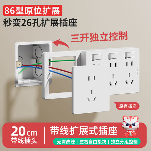 86型带开关接线板无线拓展接线板