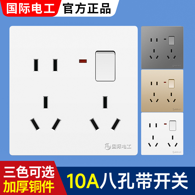 墙壁86型一开八8孔开关插座面板