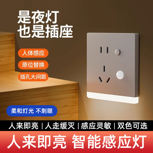 86型智能感应家用过道LED小夜灯