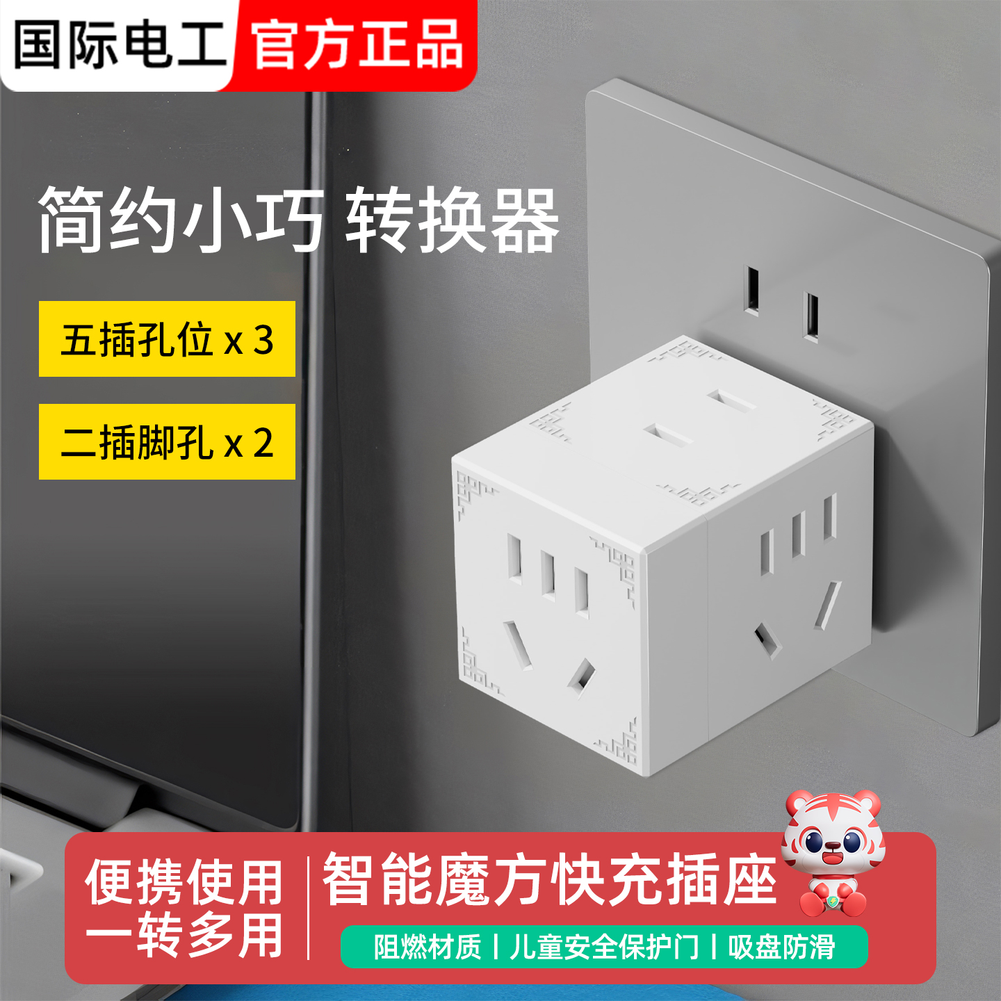 86型家用一转多魔方多孔扩展插座