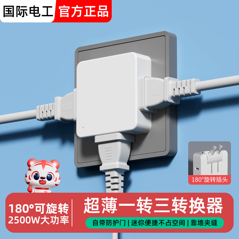 超薄一转三插座转换器多功能二孔