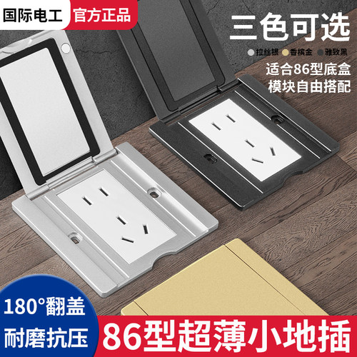 86型防水超薄翻盖地插