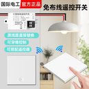 无线遥控开关接收器模块220V家用免布线随意贴智能双控吸顶电灯具