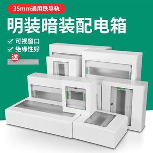 家用小型空开全塑配电箱明装 强电箱空气开关回路箱塑料防水溅 暗装