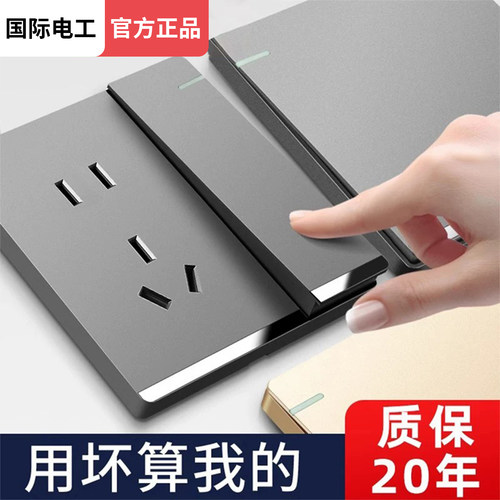 国际电工86型家用墙壁开关插座