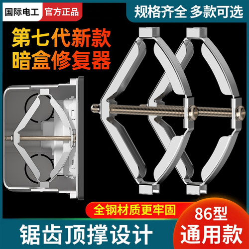 86型底盒暗盒修复器通用接线盒修补器开关插座固定器线盒补救撑杆