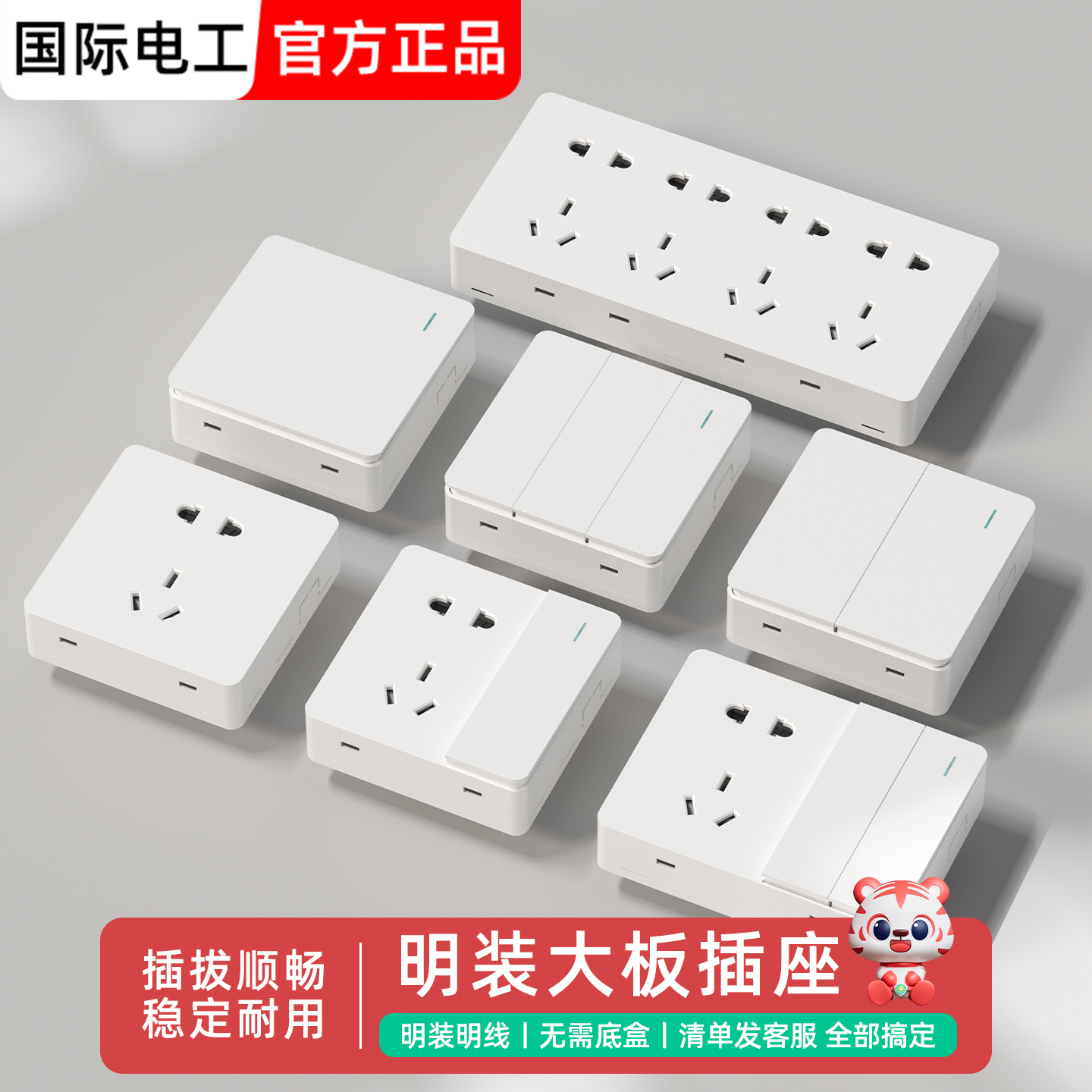 86型一开五孔面板明装开关插座