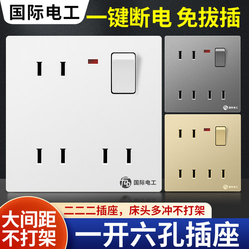 墙壁86型一开六孔插座面板二四孔