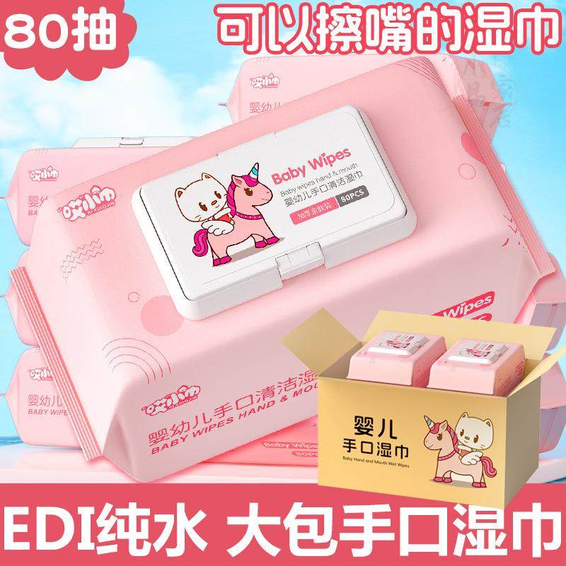 80片抽婴儿手口专用湿巾大包装卫生清洁湿巾纸带盖宝宝湿纸巾家用,洗护清洁剂/卫生巾/纸/香薰,衣物去污湿巾,淘宝优惠券,粉丝福利购,淘宝优惠卷