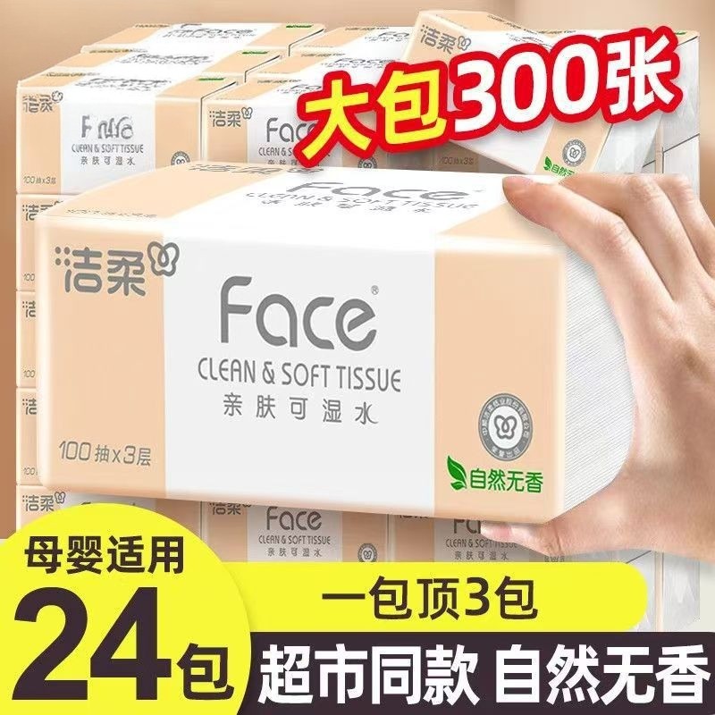 抽纸无香家用实惠装纸巾24大包装M码面纸餐巾纸擦手纸可湿水厕纸,洗护清洁剂/卫生巾/纸/香薰,保湿纸巾/乳霜纸/云柔巾,淘宝优惠券,粉丝福利购,淘宝优惠卷