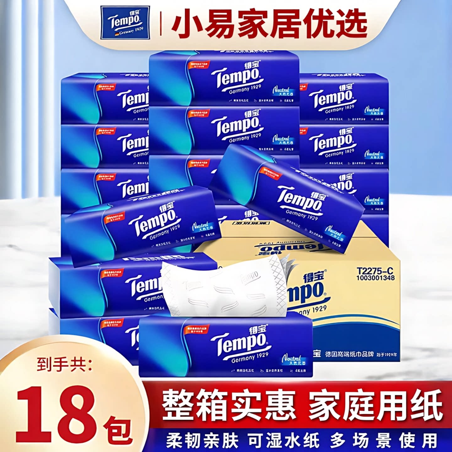 Tempo得宝抽纸巾加厚4层90抽18包整箱面巾纸餐巾纸擦手纸家庭用纸