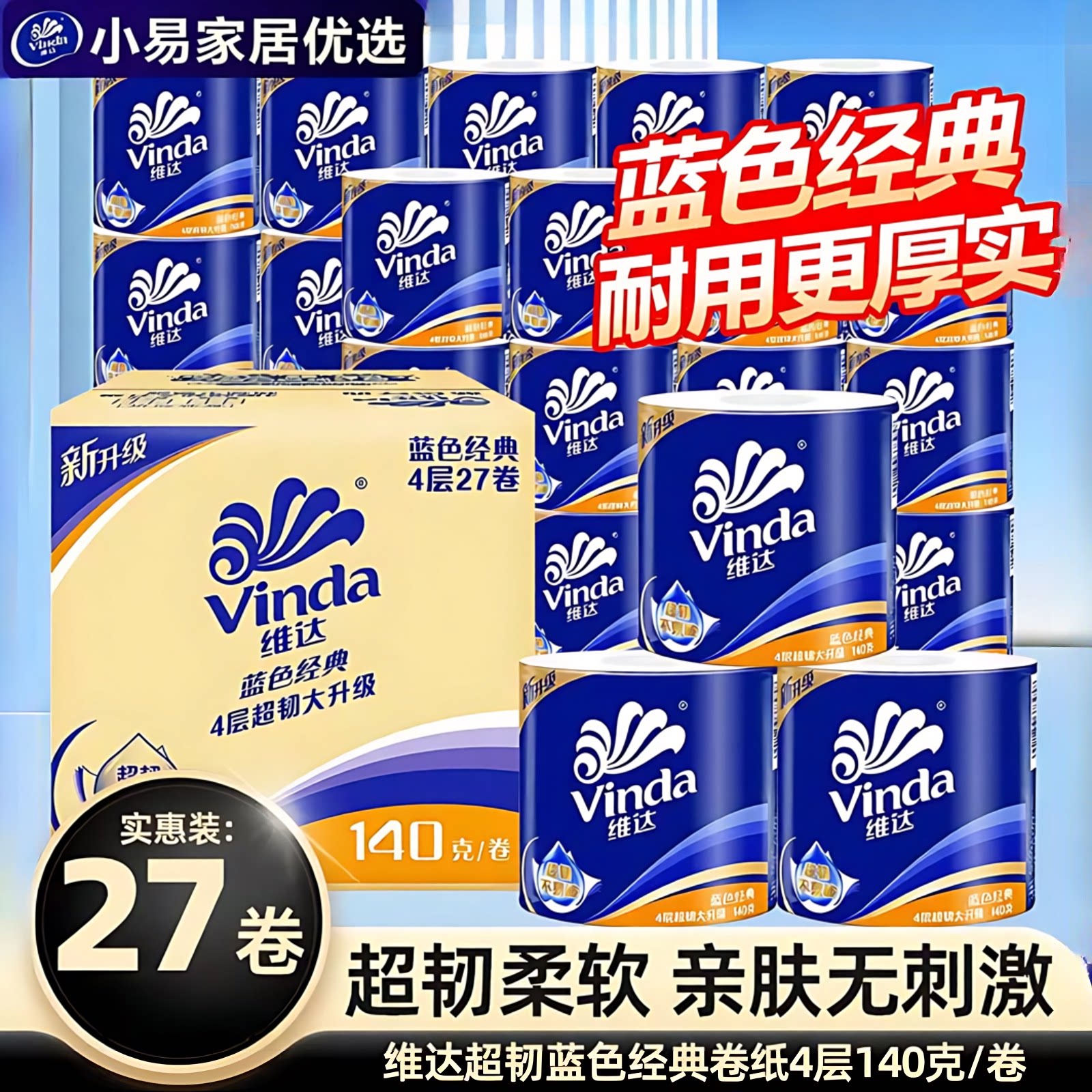 维达卷纸卫生纸140g整箱27保湿纸巾/乳霜纸/云