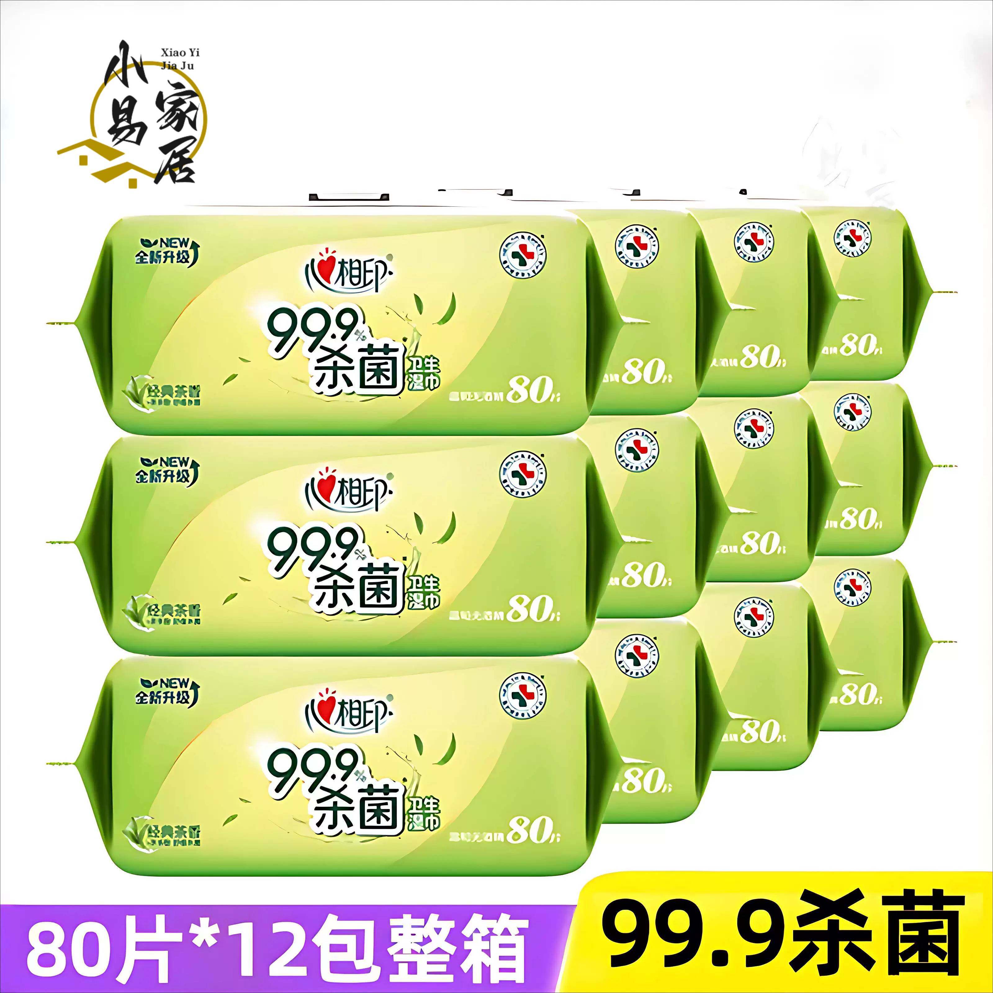 心相印清新茶香杀菌湿巾80抽带盖抽取温和无酒精湿纸巾家用整箱装