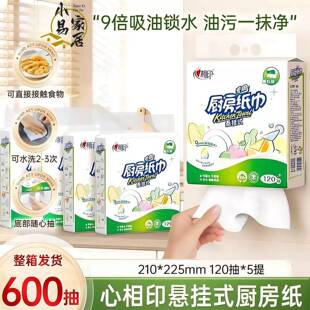 心相印厨房用纸巾抽取式吸油吸水食品级专用抽纸整箱装一次性纸巾