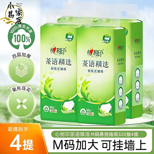 心相印悬挂式抽纸抽4层320抽整箱茶语挂抽家用卫生纸餐巾纸加厚纸