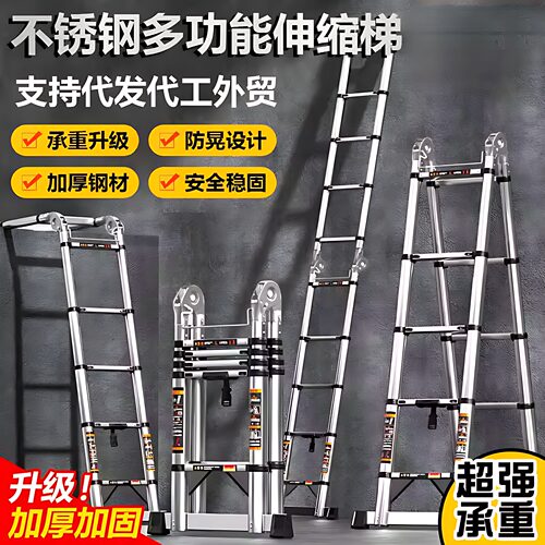多功能加厚不锈钢伸缩折叠梯