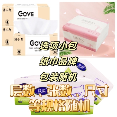 散装随机规格抽纸纸巾专享100分店铺会员