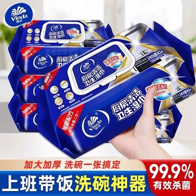 维达厨房湿巾强力去油污60装杀菌清洗专用擦油湿纸巾家用清洁用纸