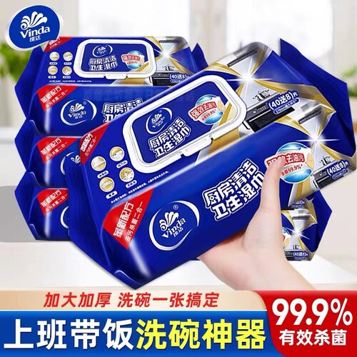 维达厨房湿巾强力去油污60装杀菌清洗专用擦油湿纸巾家用清洁用纸