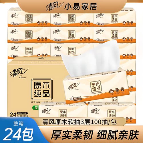 清风原木纯品抽纸100抽家用整箱24包纸巾抽纸面巾纸卫生纸餐巾纸