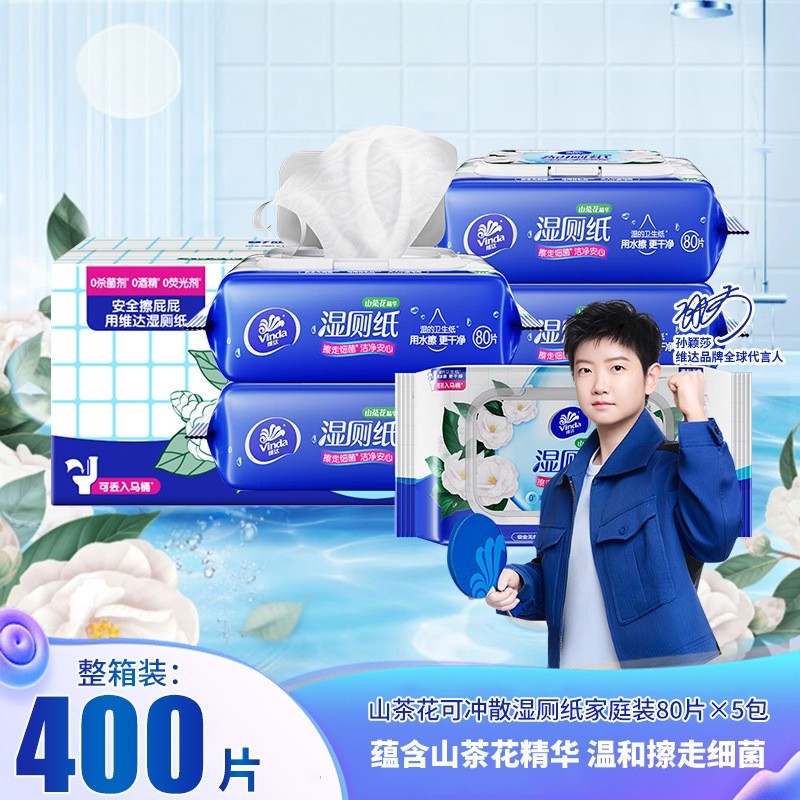 山茶花芦荟80片大包装成人洁阴卫生厕所用湿厕纸巾清洁家庭装温和,洗护清洁剂/卫生巾/纸/香薰,保湿纸巾/乳霜纸/云柔巾,淘宝优惠券,粉丝福利购,淘宝优惠卷