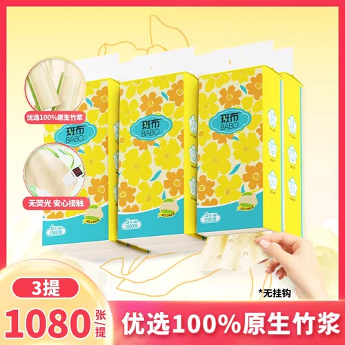悬挂式家用班布抽纸1080张3提柔韧加厚挂式卫生纸整箱擦手巾实惠