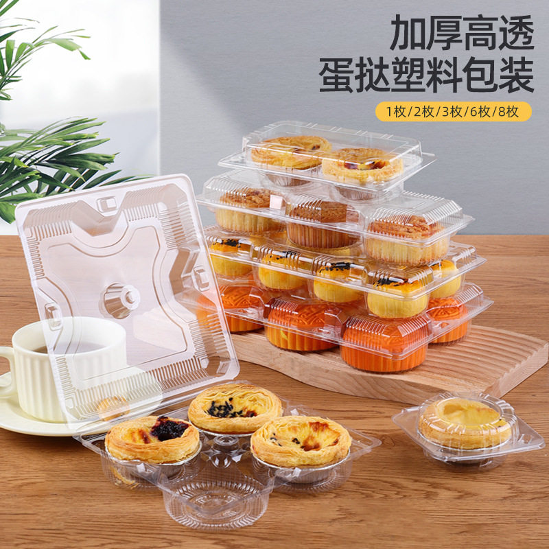 一次性透明加厚蛋挞盒2-8枚装