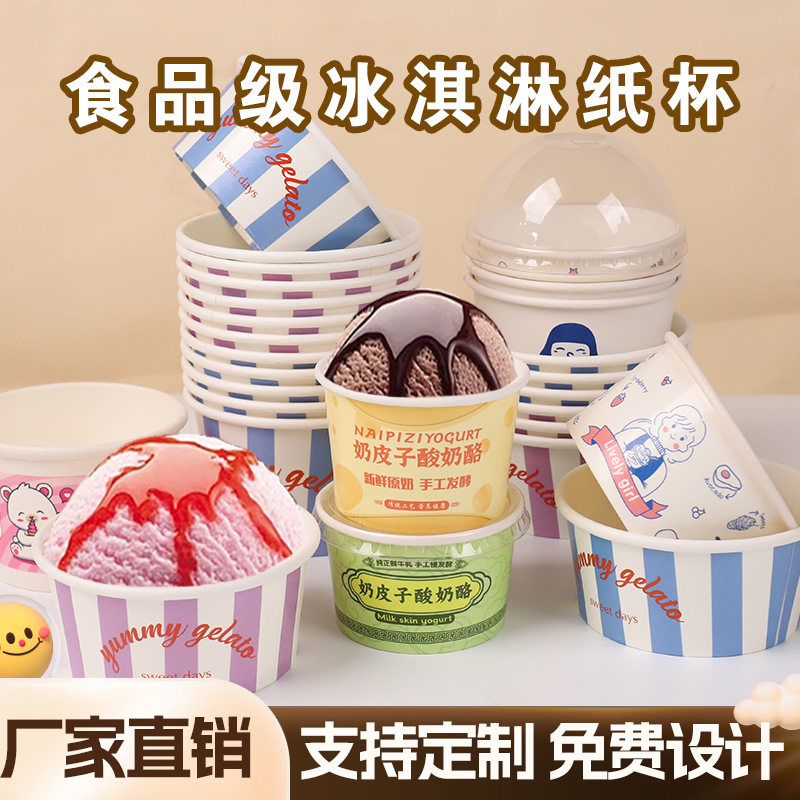 一次性卡通加厚冰淇淋纸碗1000只