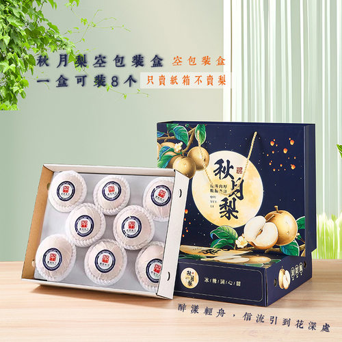 高档梨子礼盒空盒现货