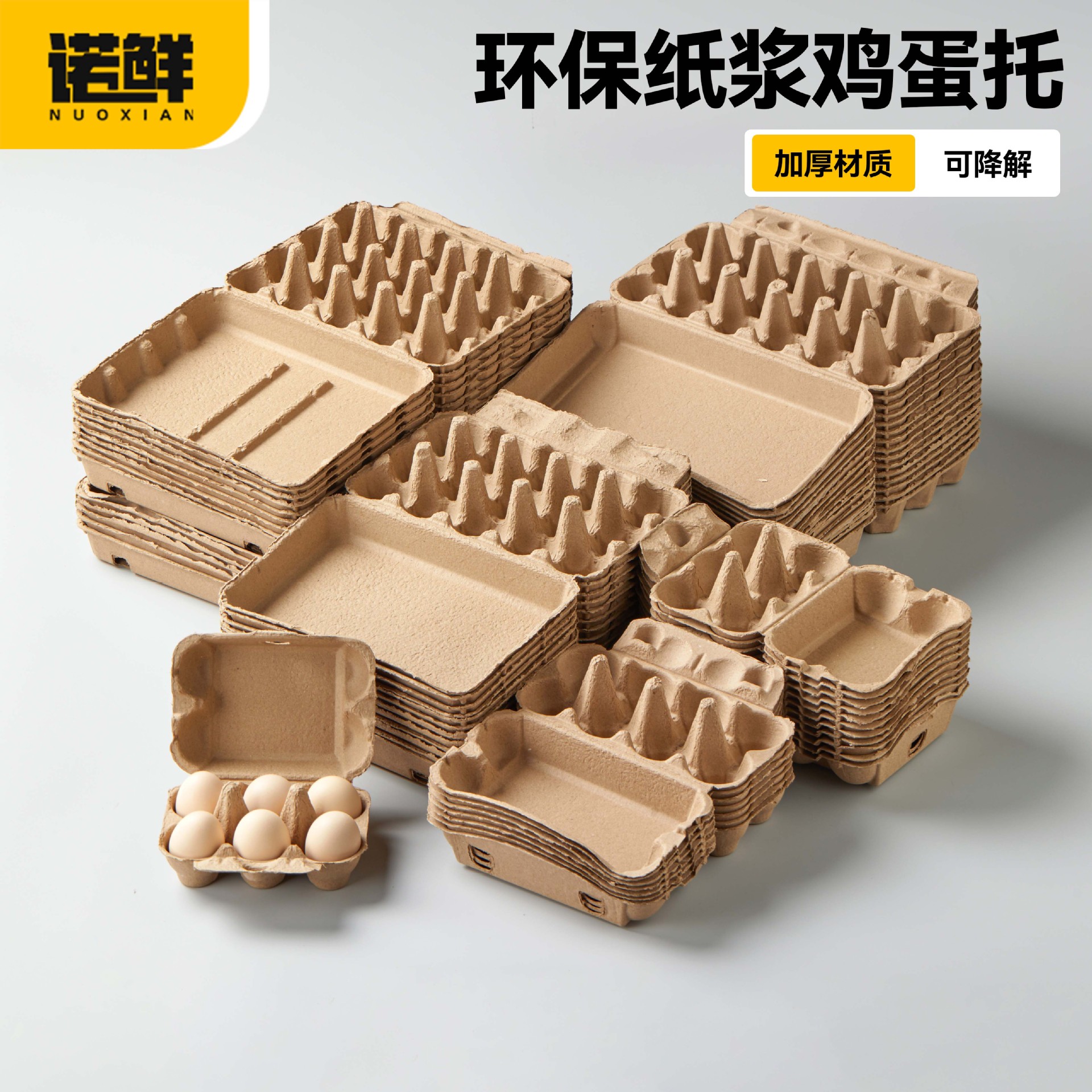 纸浆可降解防震耐摔鸡蛋托打包盒